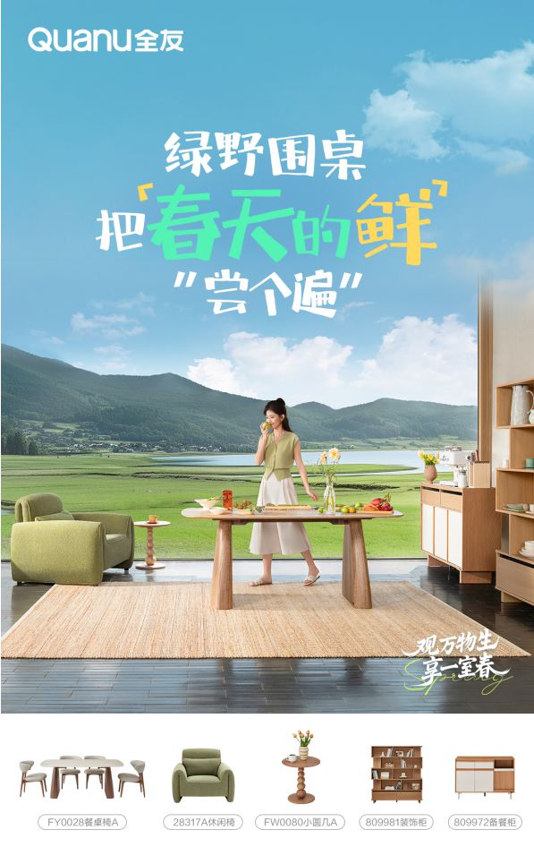 用自然之美唤醒春日家居生活电子pg全友春季新品首发：(图9)