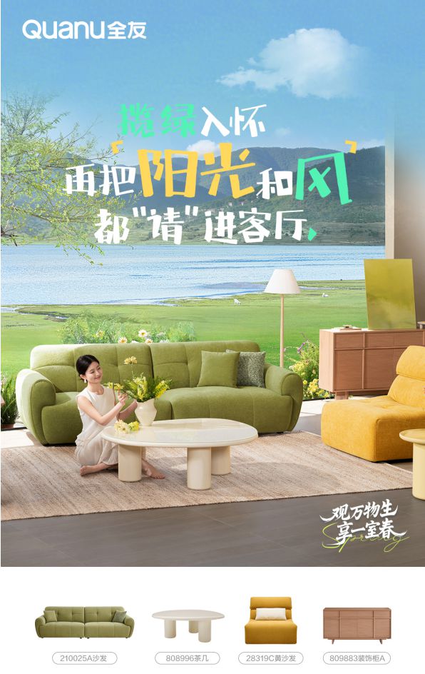 用自然之美唤醒春日家居生活电子pg全友春季新品首发：(图8)